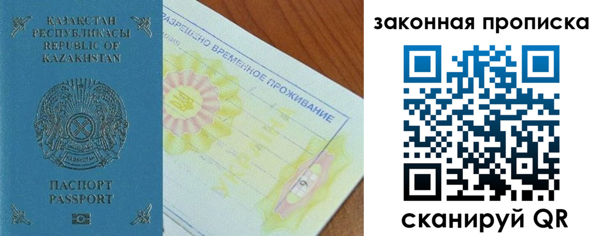 прописка для работы в Тюмени
