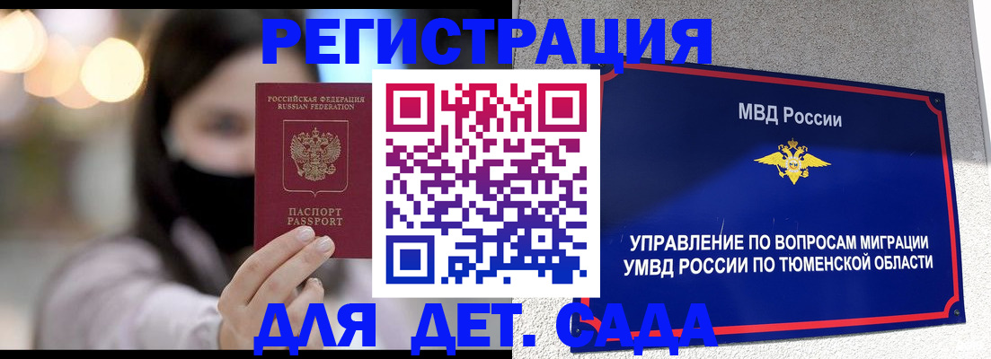 прописка паспорт в Тюмени