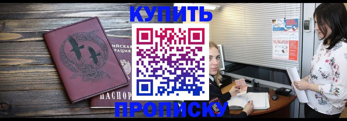 прописка для работы в Тюмени