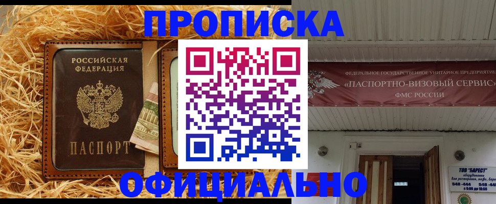 прописка регистрация в Тюмени